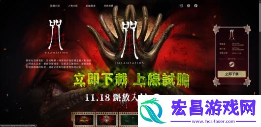 咒游戏官网地址介绍
