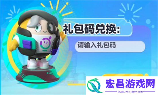 蛋仔派对最新永久兑换码2024