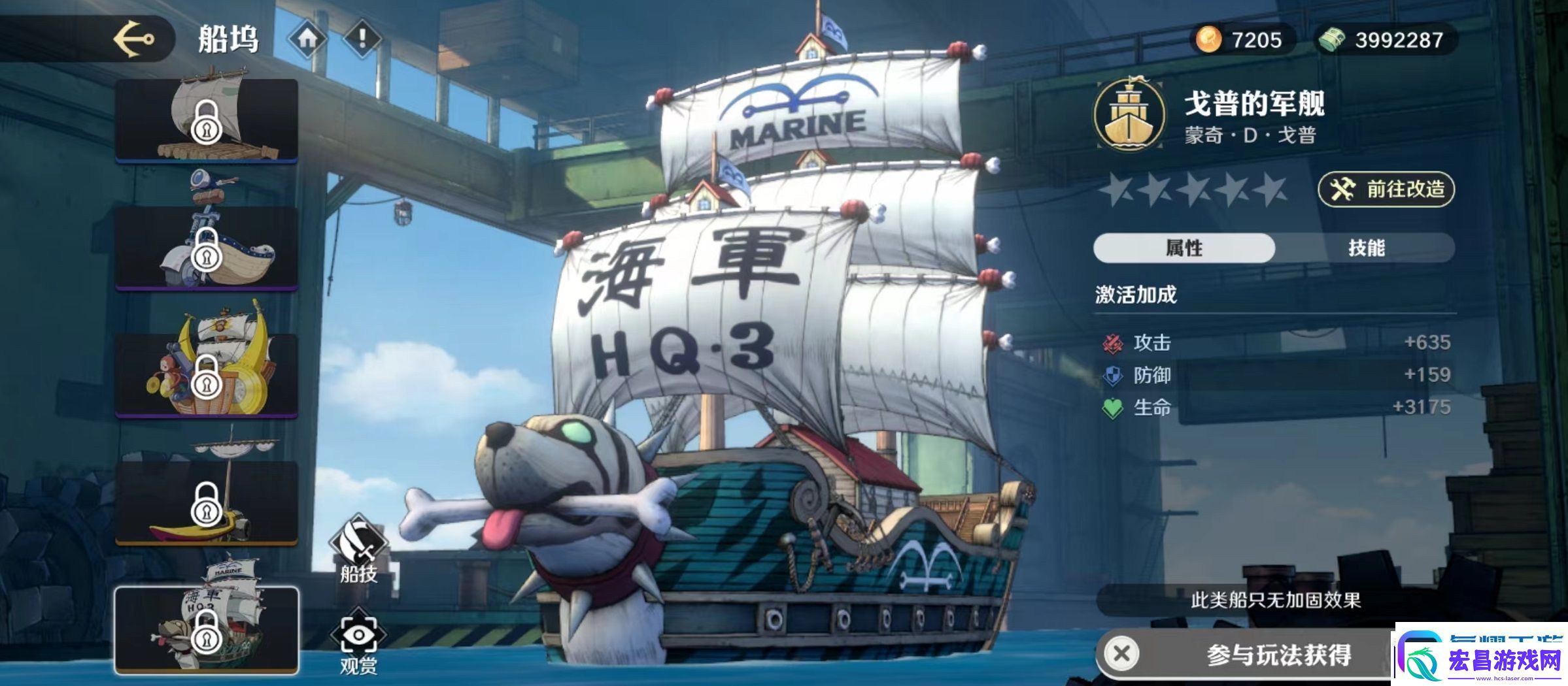航海王壮志雄心哪个船好