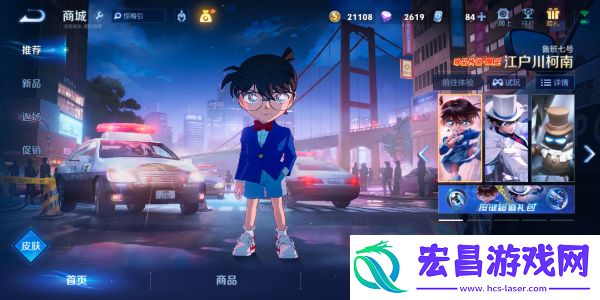 王者荣耀联动名侦探柯南