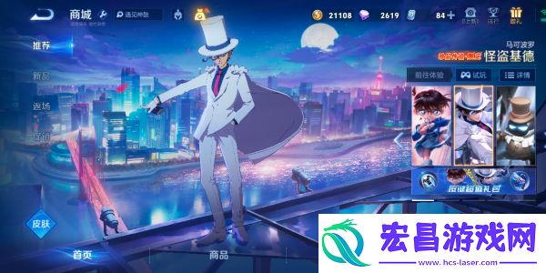 王者荣耀联动名侦探柯南