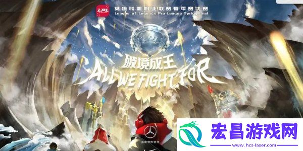 LPL2024春季赛赛程时间一览
