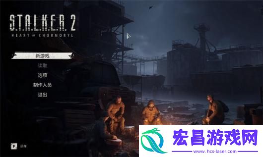 潜行者2