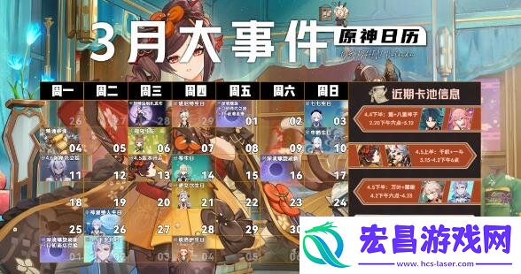 原神4.5上半活动开启时间一览