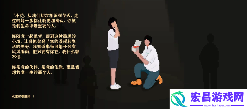 小花结婚流程攻略详解