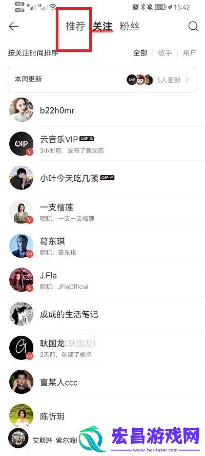 网易云音乐如何找通讯录好友