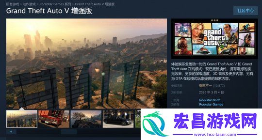 给他爱5增强版成Steam上用户评价最差的GTA游戏