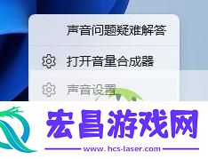 Win11声卡驱动无法安装的多种解决办法