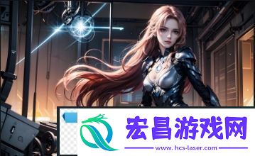 游戏体验