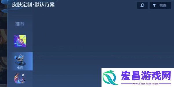 小兵皮肤设置方法