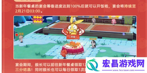 崩坏3新春聊天室开启时间介绍