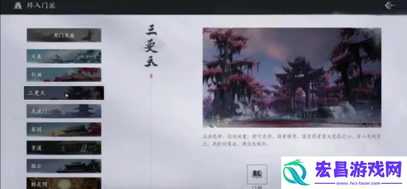 燕云十六声门派有哪些门派汇总介绍