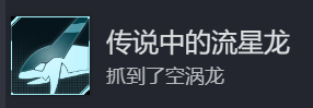 幻兽帕鲁传说中的流星龙成就攻略分享