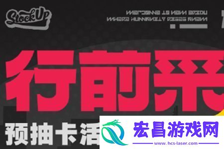 绝区零预抽卡活动在哪