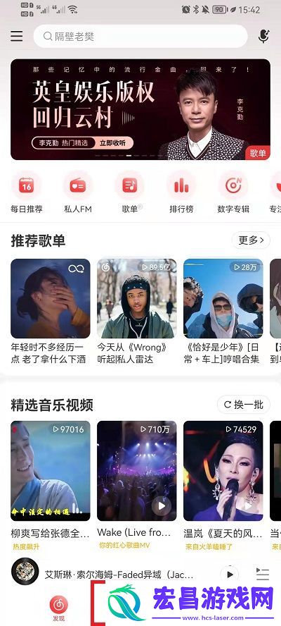 网易云音乐如何找通讯录好友
