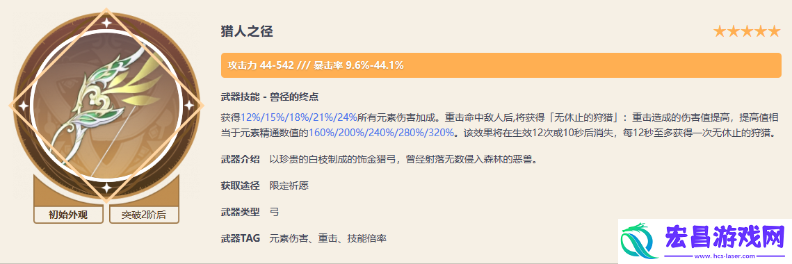 4.5猎人之径抽取建议