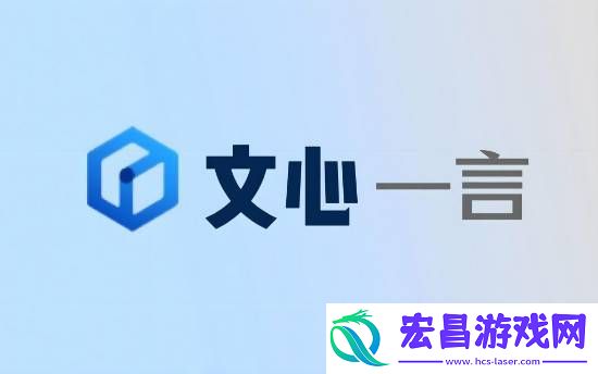 文心一言官宣免费！会员退费方案公布