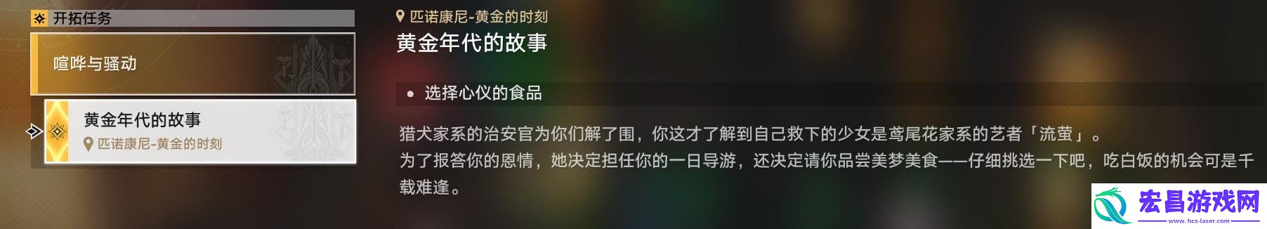 崩坏星穹铁道黄金年代任务流程全解