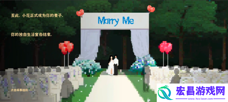 小花结婚流程攻略详解