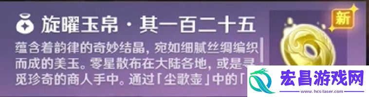 沉玉谷旋曜玉帛一百二十五获取攻略
