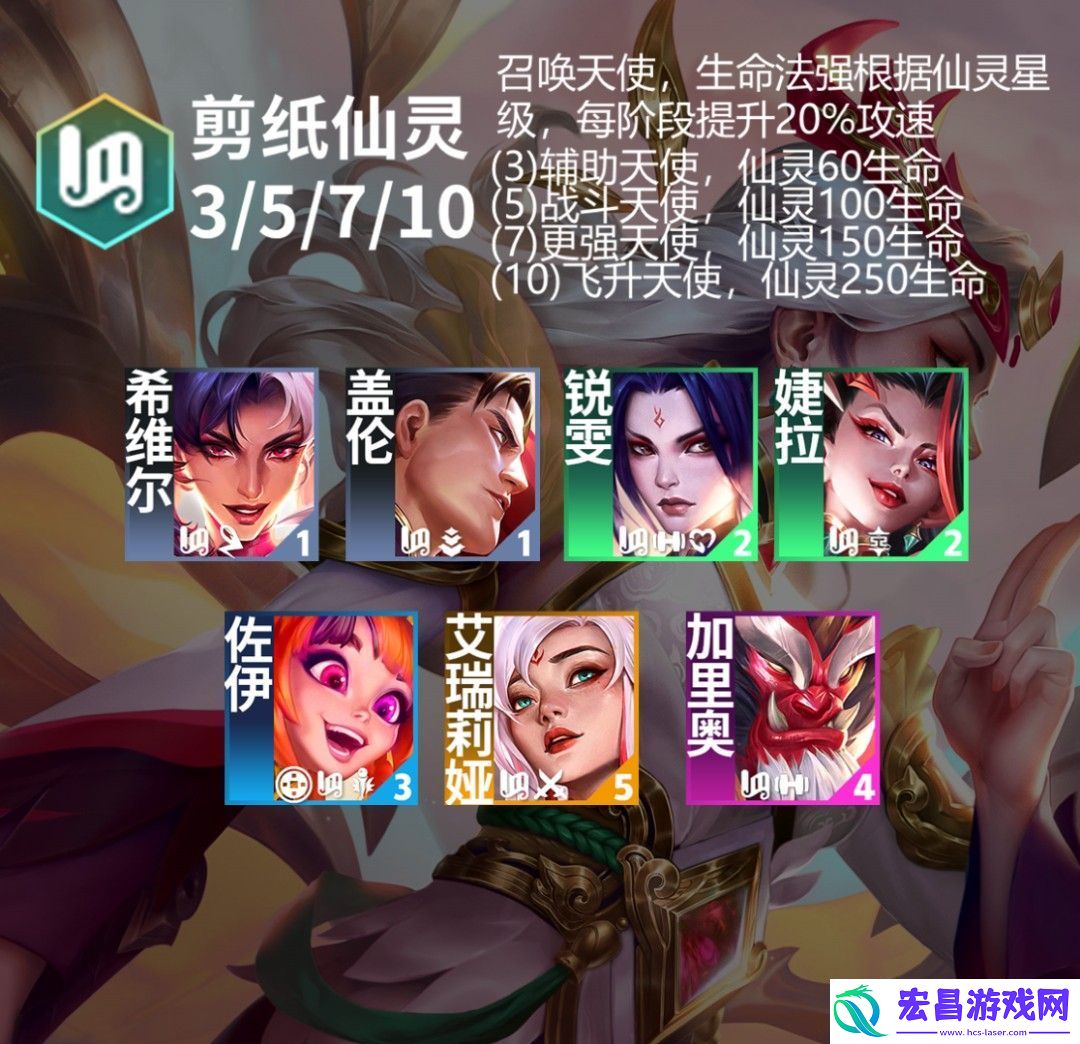 云顶之弈s11剪纸仙灵羁绊效果图文一览