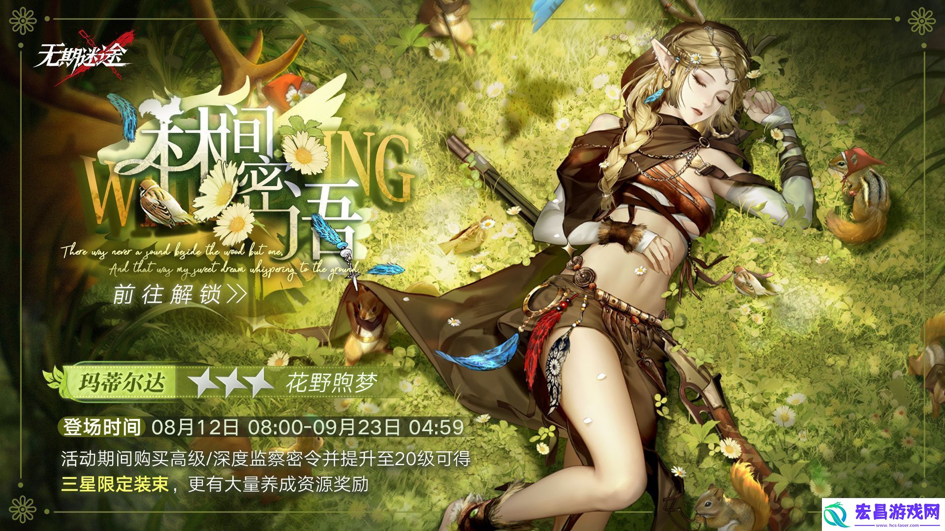 无期迷途林间密语监察密令活动应该怎么玩