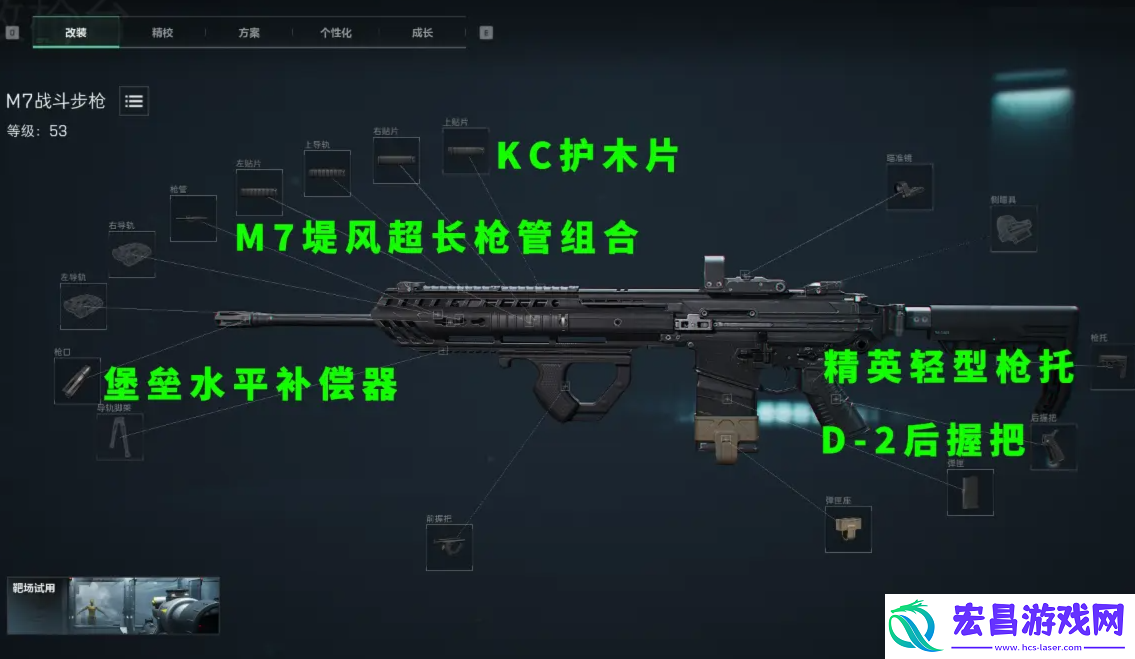 三角洲行动M7战斗步枪改装指南
