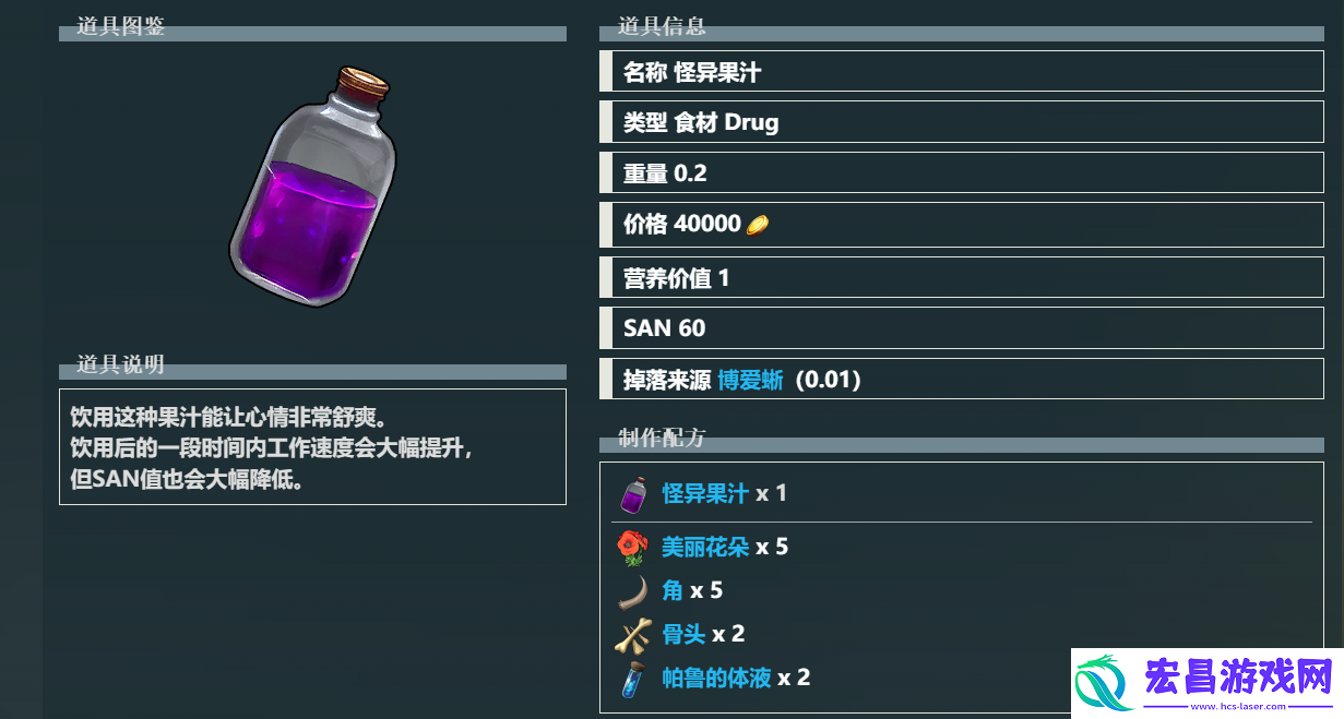 幻兽帕鲁怪异果汁有什么作用