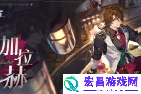 崩坏星穹铁道加拉赫上线时间介绍