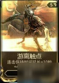 星际战甲玩家必备