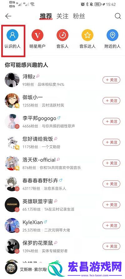 网易云音乐如何找通讯录好友