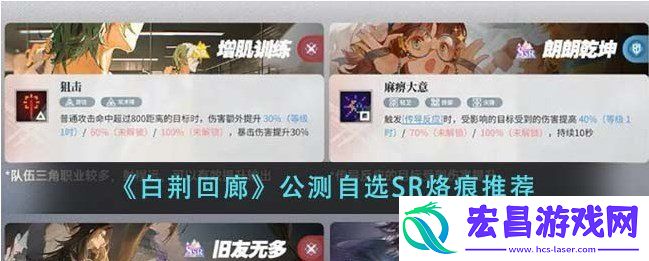 白荆回廊水雷队搭配攻略