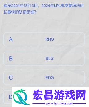 lpl春季赛答题挑战答案分享