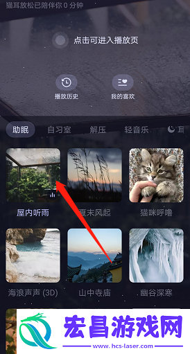 猫耳fm专注模式设置方法