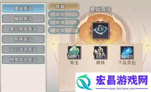 修仙家族模拟器2阵法种类及效果大全