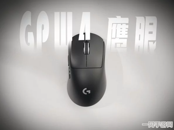 罗技GPW4鹰眼电竞鼠标预售火爆