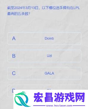 lpl春季赛答题挑战答案分享