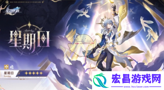 崩坏星穹铁道星期日光锥搭配推荐