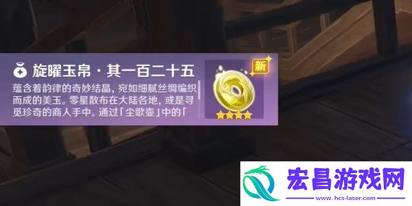 沉玉谷旋曜玉帛一百二十五获取攻略