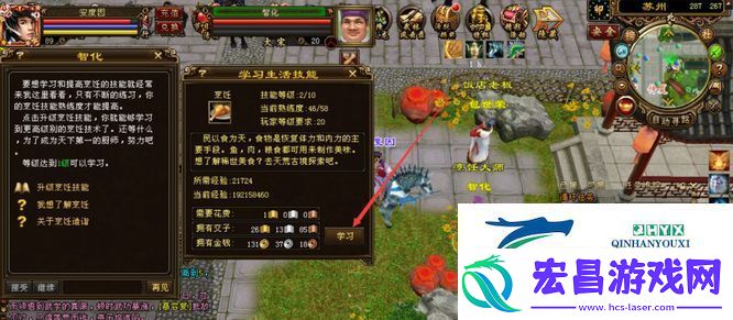 天龙八部手游烹饪升级方法