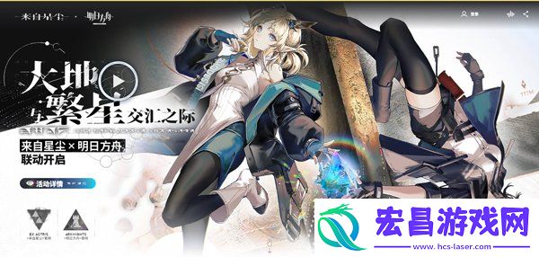 来自星尘联动皮肤获取方法