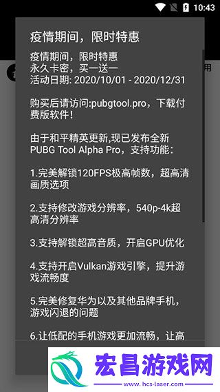 pubgtool画质助手游戏分辨率教程