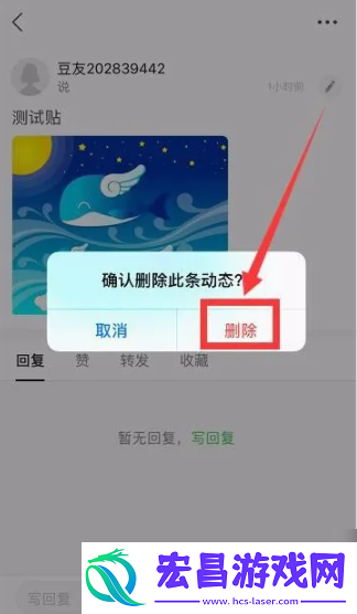 如何删除豆瓣帖子