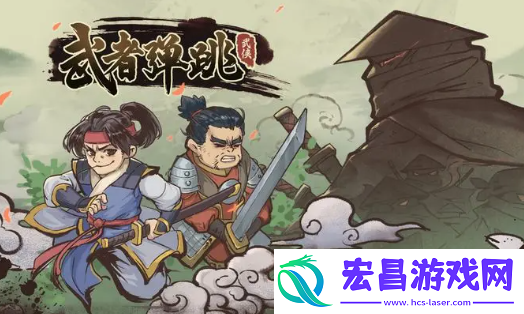 武者弹跳公测版礼包码福利大全