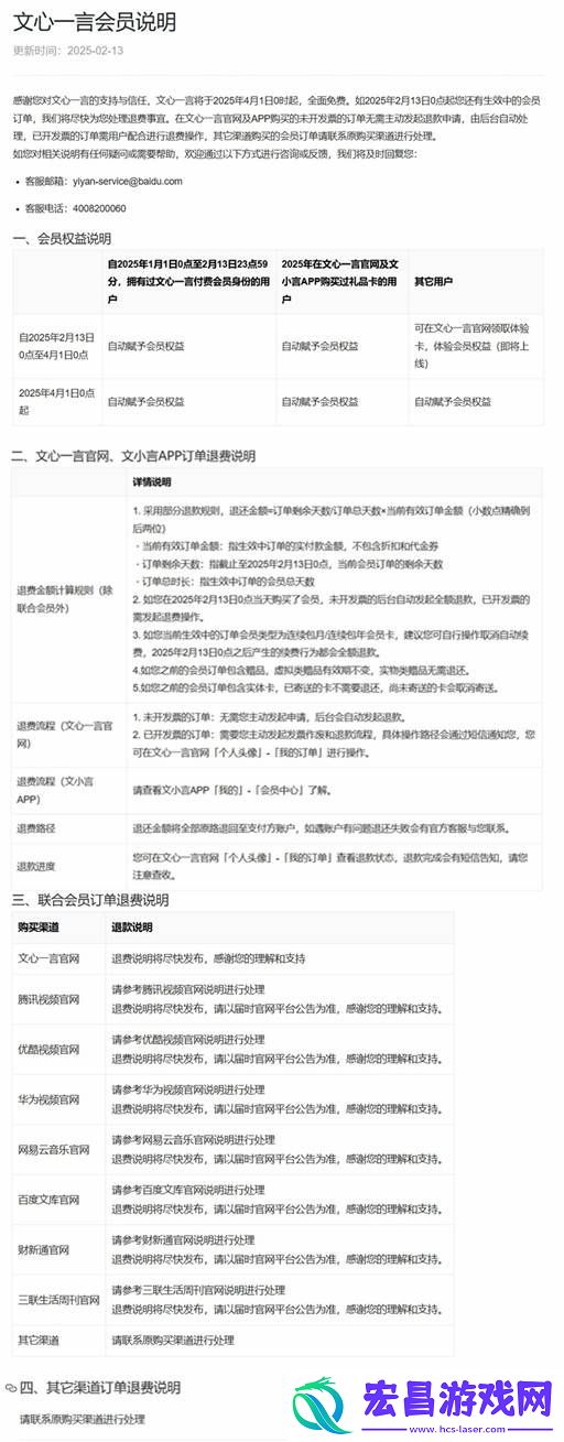 文心一言官宣免费！会员退费方案公布