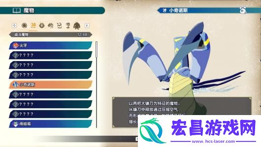 魔农传记魔物图鉴