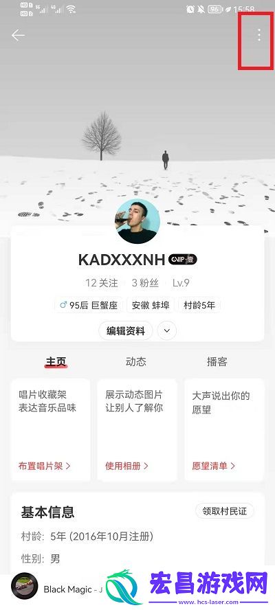 网易云音乐自定义背景如何设置