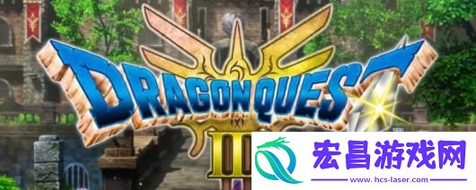 勇者斗恶龙3