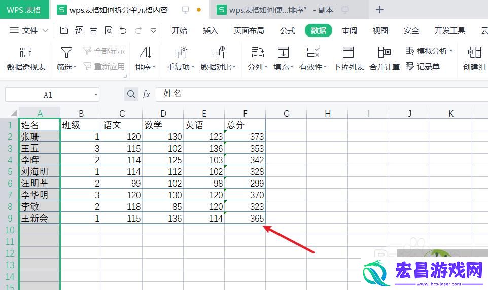wps表格如何拆分单元格内容