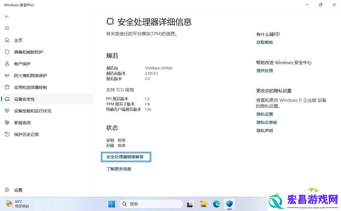 轻松在Win11系统中清除TPM的四种方法